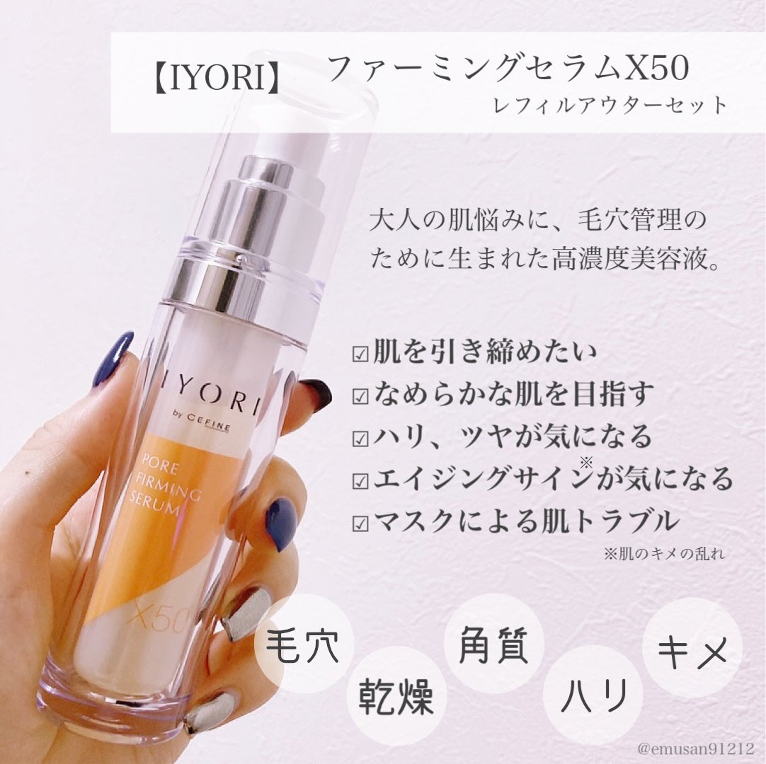 ファーミングセラム X50/IYORI/美容液を使ったクチコミ(2枚目)
