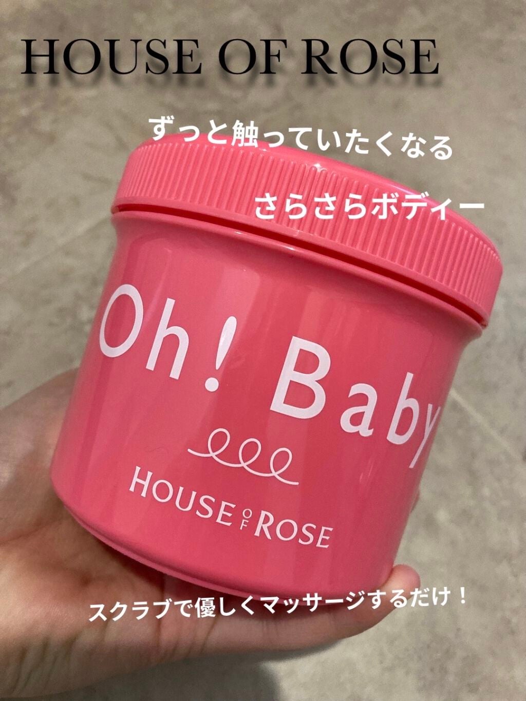 ボディ スムーザー /ハウス オブ ローゼ/ボディスクラブを使ったクチコミ(1枚目)