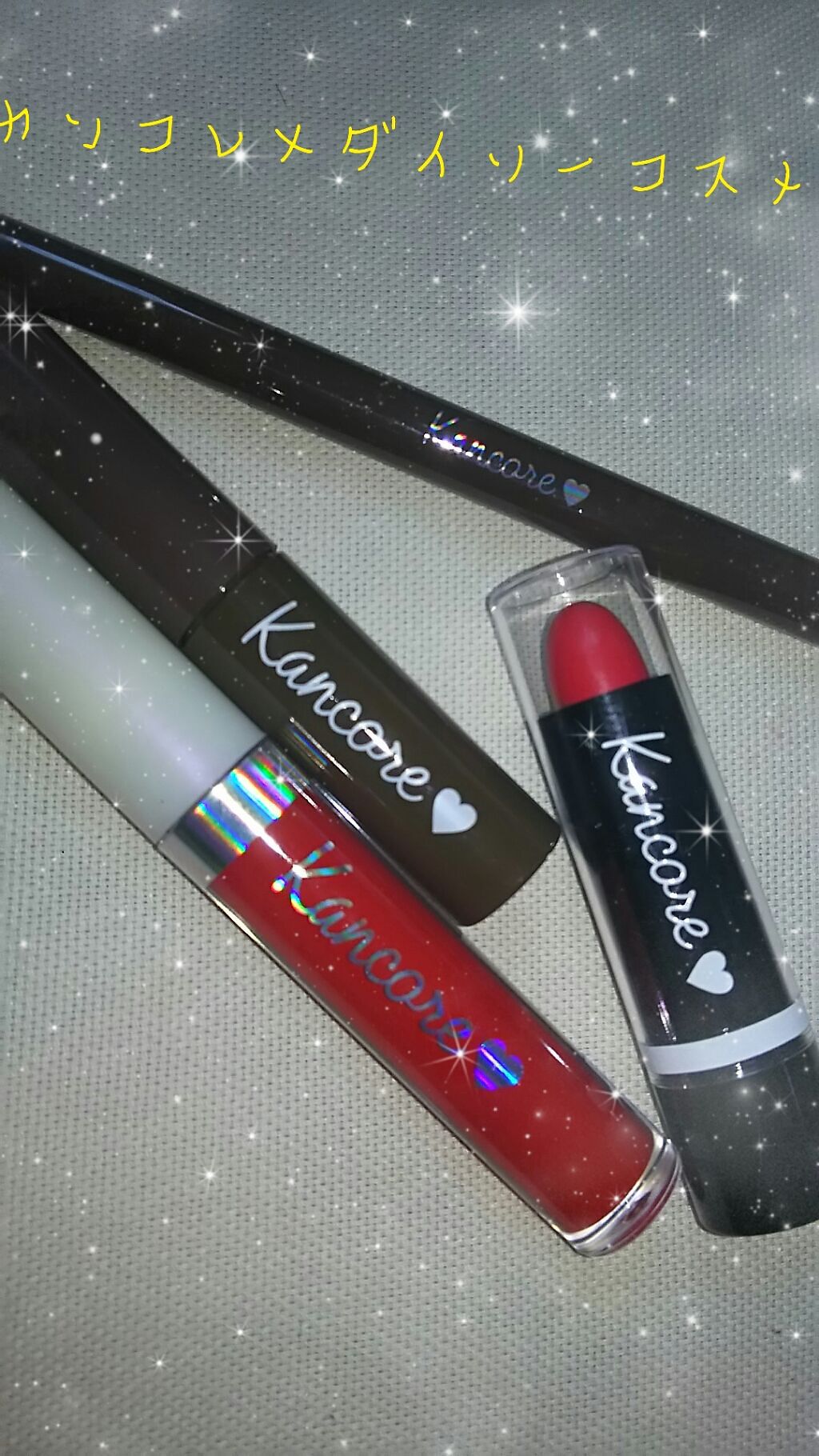 カンコレ リップグロス/DAISO/リップグロスを使ったクチコミ(1枚目)