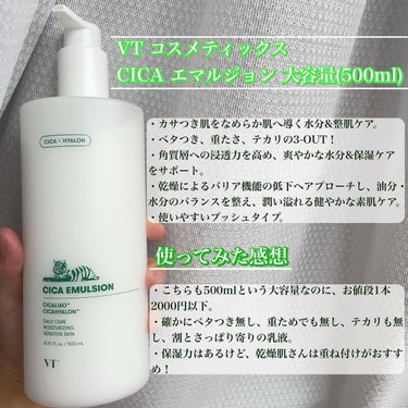 VT CICA エマルジョンのクチコミ「量の割にめちゃくちゃお得スキンケア
【VT コスメティックス CICAスキン 大容量、CICA.....」（3枚目）