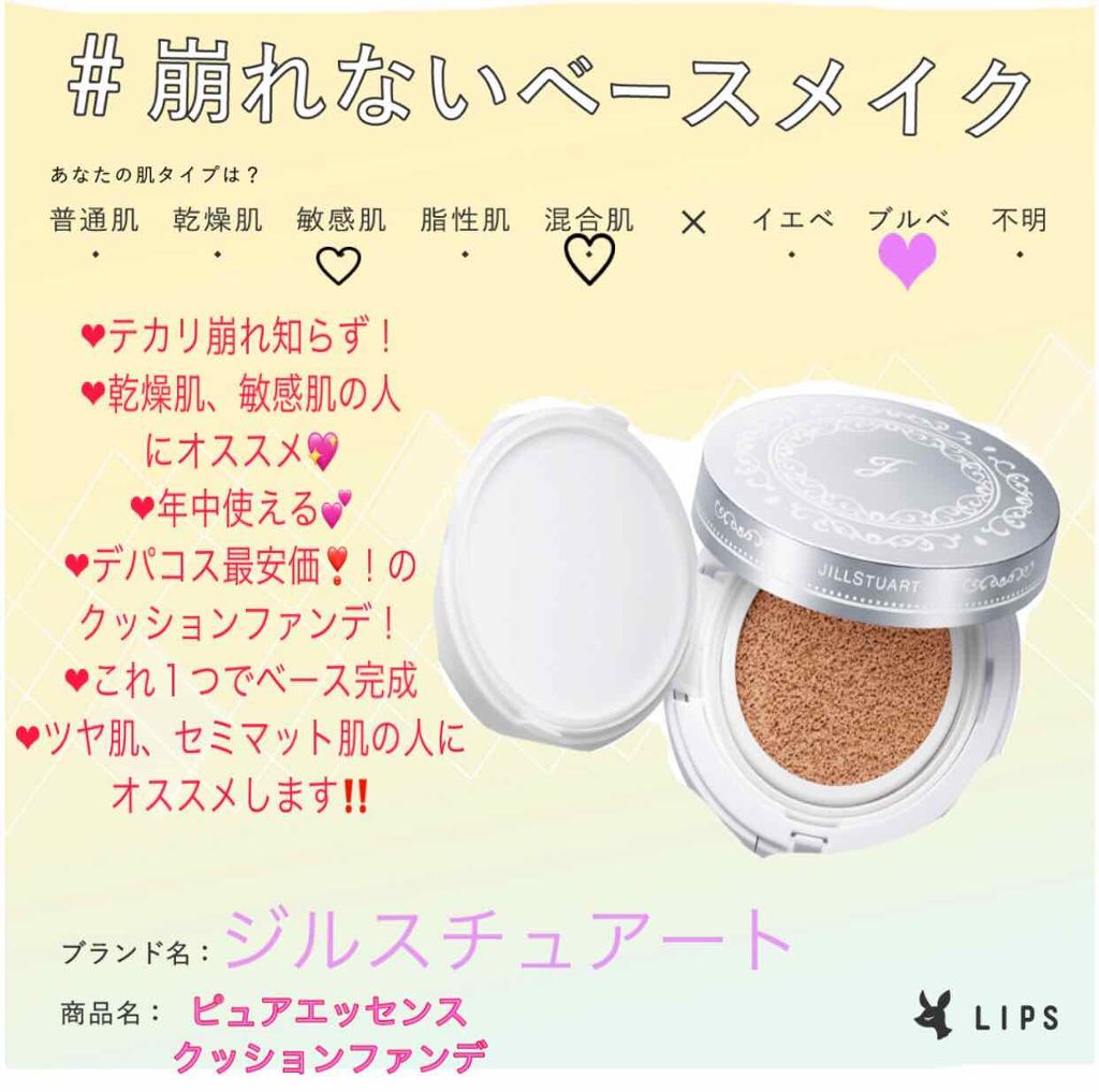 ピュアエッセンス クッションコンパクト/JILL STUART/クッションファンデーションを使ったクチコミ（1枚目）