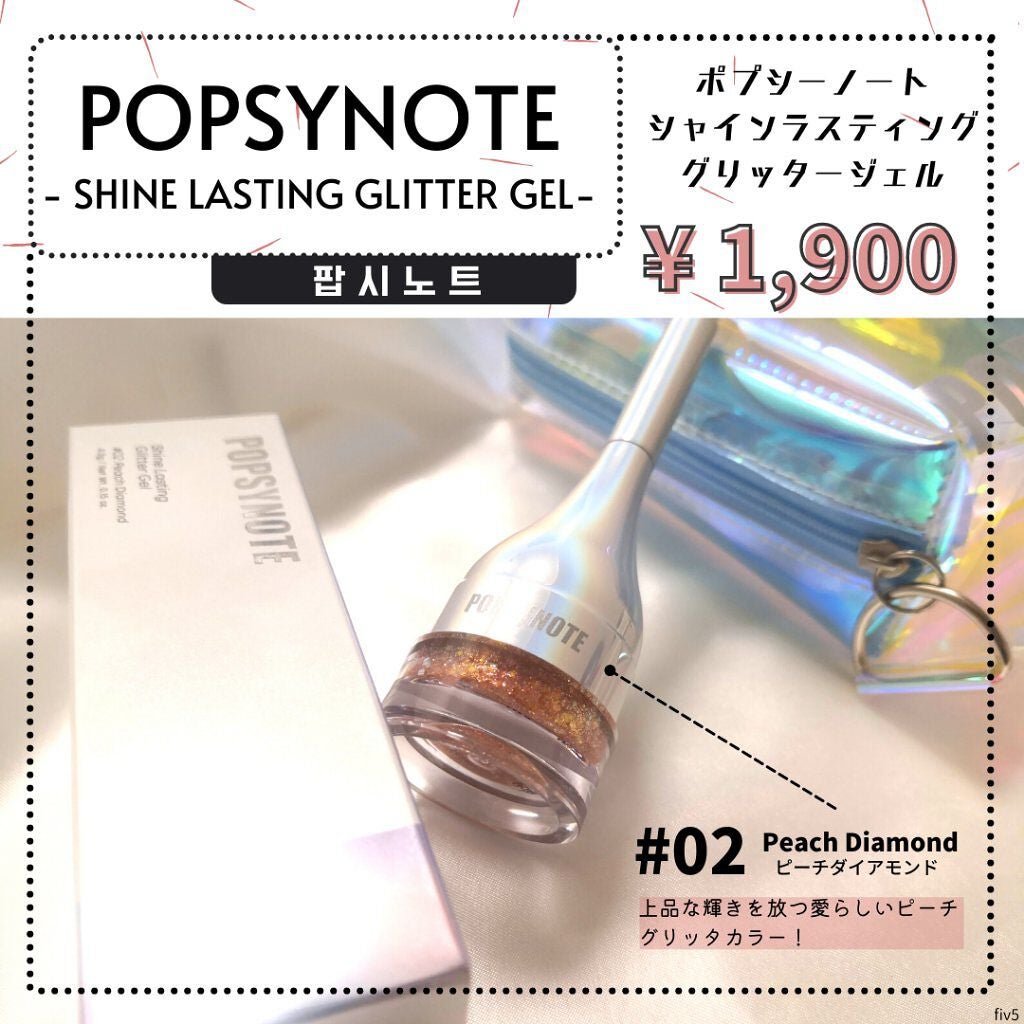 シャイラスティンググリッタージェル/POPSY NOTE/グリッターを使ったクチコミ(1枚目)