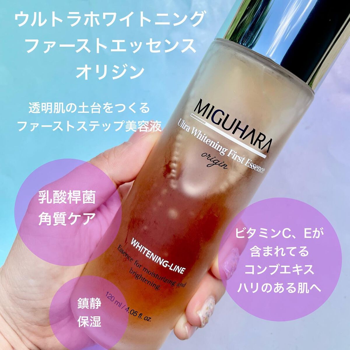 Ultra Whitening First Essence/MIGUHARA/ブースター・導入液を使ったクチコミ（2枚目）