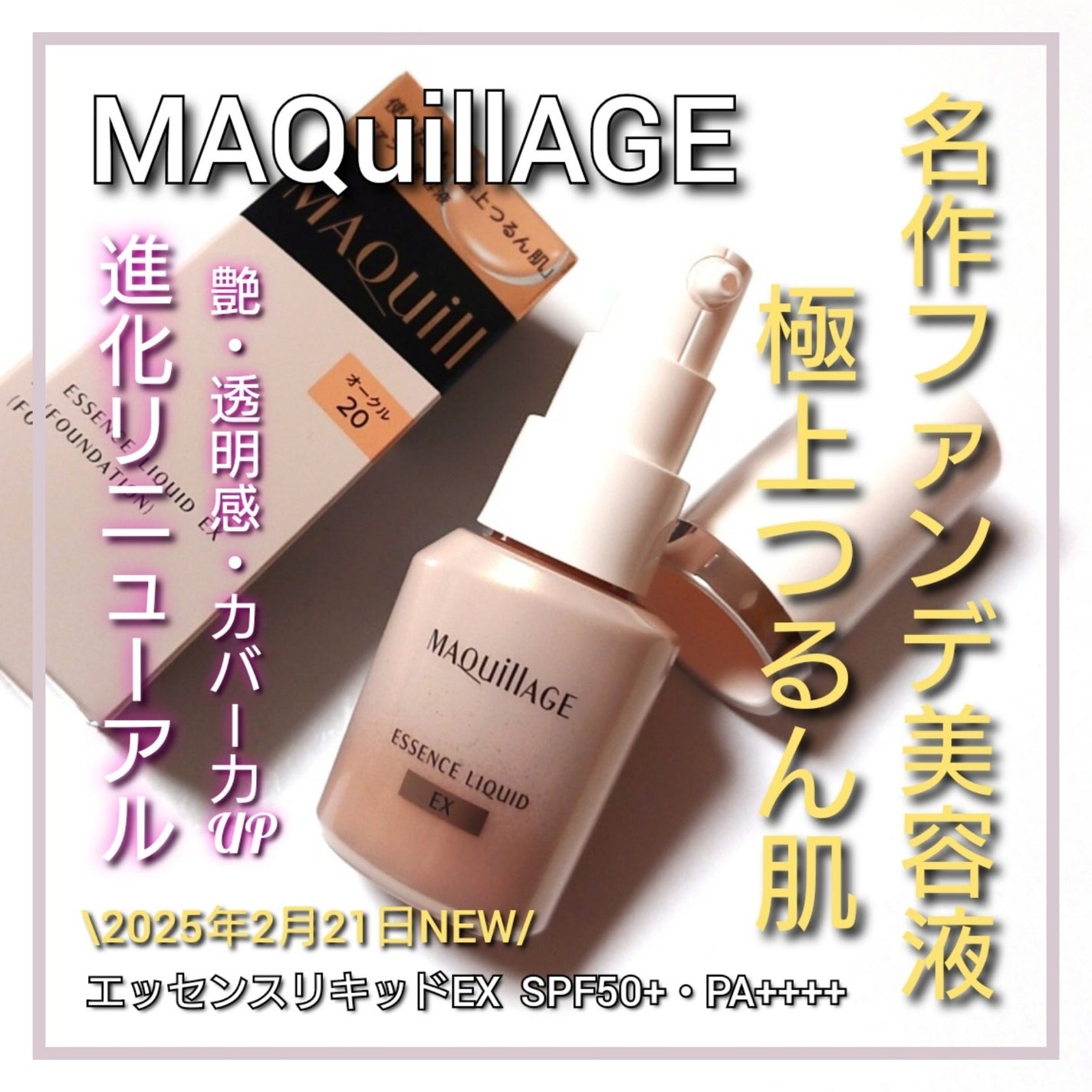 ドラマティックエッセンスリキッド/マキアージュ/リキッドファンデーションを使ったクチコミ(1枚目)