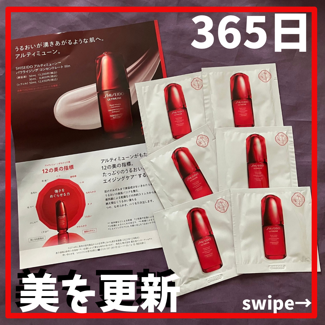 アルティミューン パワライジング コンセントレート Ⅲn/SHISEIDO/美容液を使ったクチコミ（1枚目）