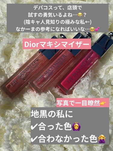 【旧】ディオール アディクト リップ マキシマイザー/Dior/リップグロスを使ったクチコミ（1枚目）