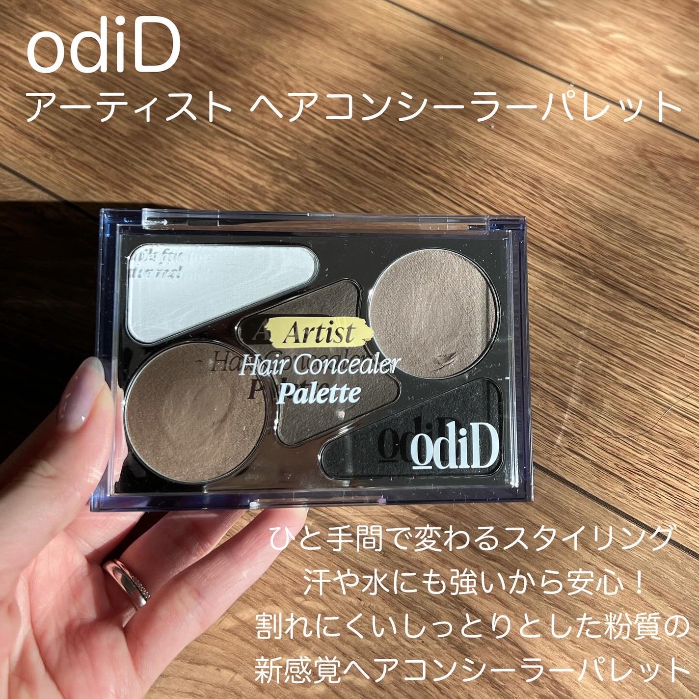 アーティストライン ヘアコンシーラーパレット/odiD/その他スタイリングを使ったクチコミ(2枚目)