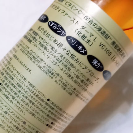 ダーマレーザー スーパーVC100ローション(しっとり)/クオリティファースト/化粧水を使ったクチコミ(3枚目)