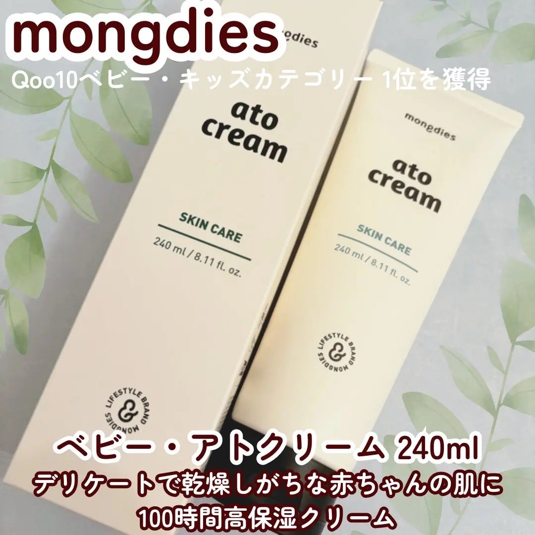 みづき☽コスメ*スキンケア on LIPS 「モンディエス@mongdies_jp#PRベビー・アトクリーム..」(1枚目)