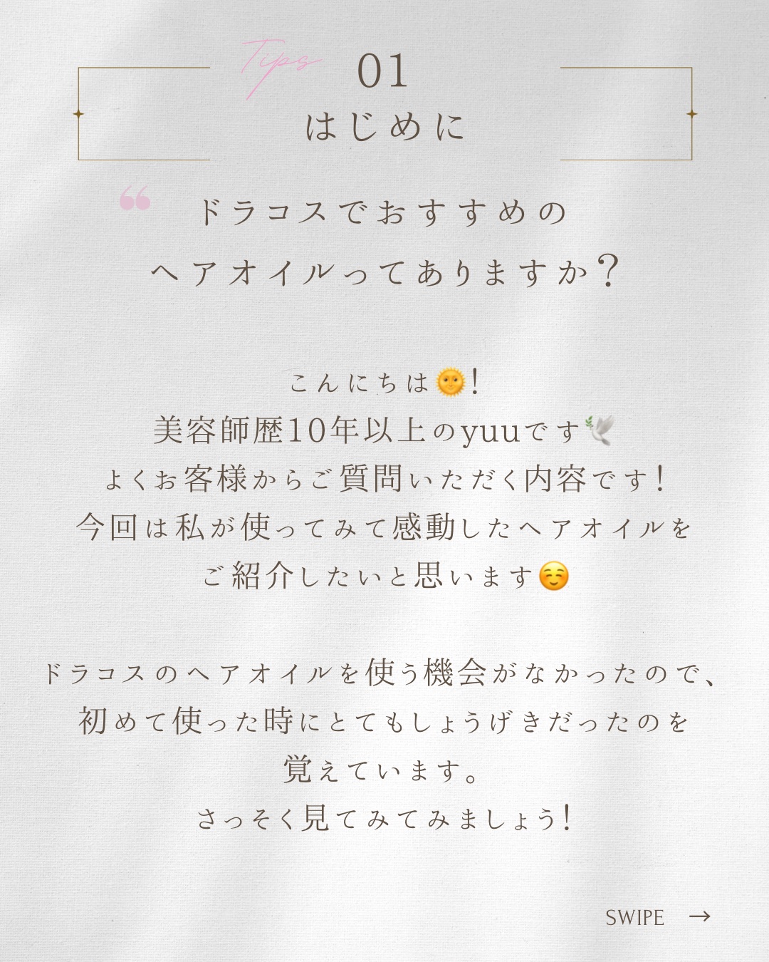 ボンディング・オイル/got2b/ヘアオイルを使ったクチコミ（2枚目）