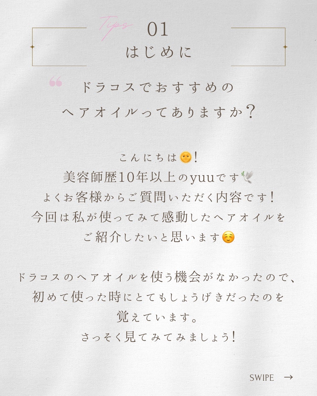 ボンディング・オイル/got2b/ヘアオイルを使ったクチコミ(2枚目)