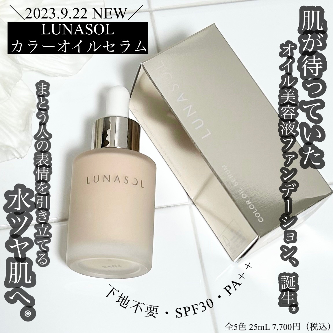 ルナソル カラーオイル セラム/LUNASOL/リキッドファンデーションを使ったクチコミ（1枚目）