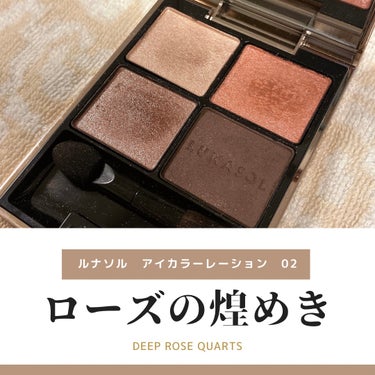 アイカラーレーション 02 Deep Rose Quartz/LUNASOL/アイシャドウパレットを使ったクチコミ（1枚目）