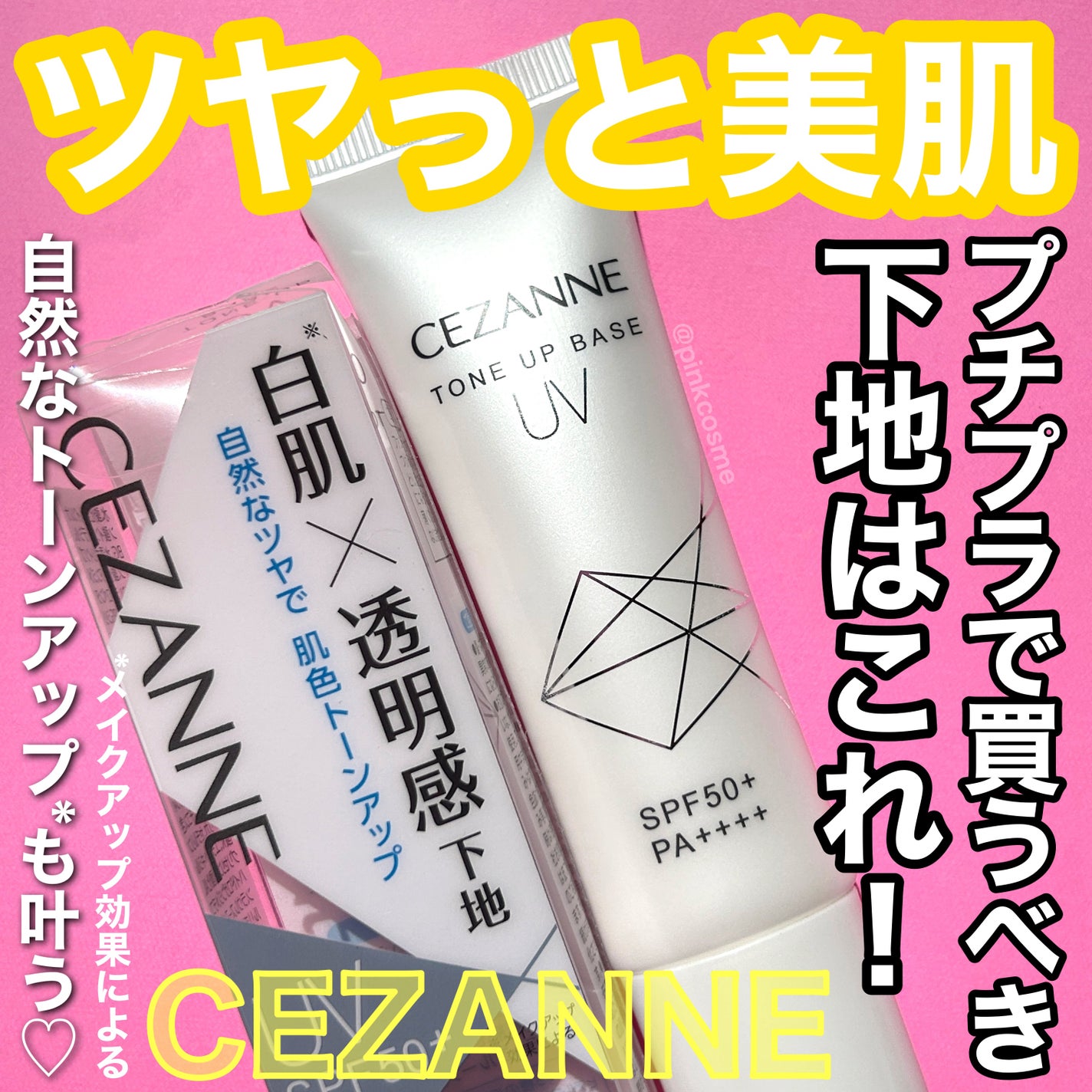 UVトーンアップベース/CEZANNE/化粧下地を使ったクチコミ(1枚目)