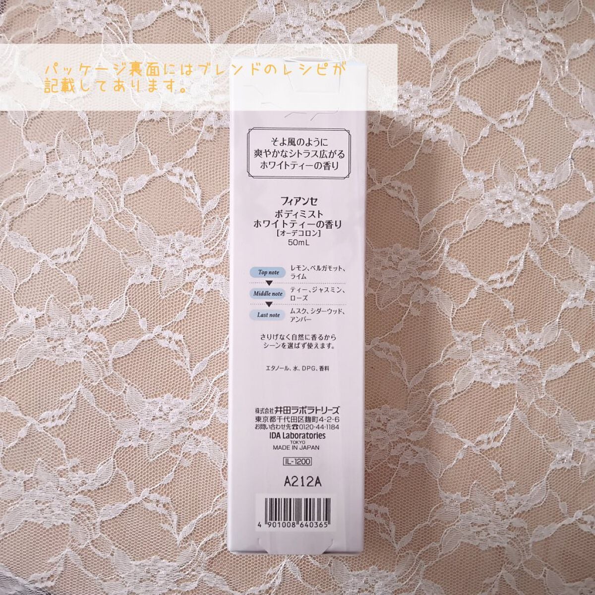 ボディミスト ホワイトティーの香り/フィアンセ/香水を使ったクチコミ(4枚目)