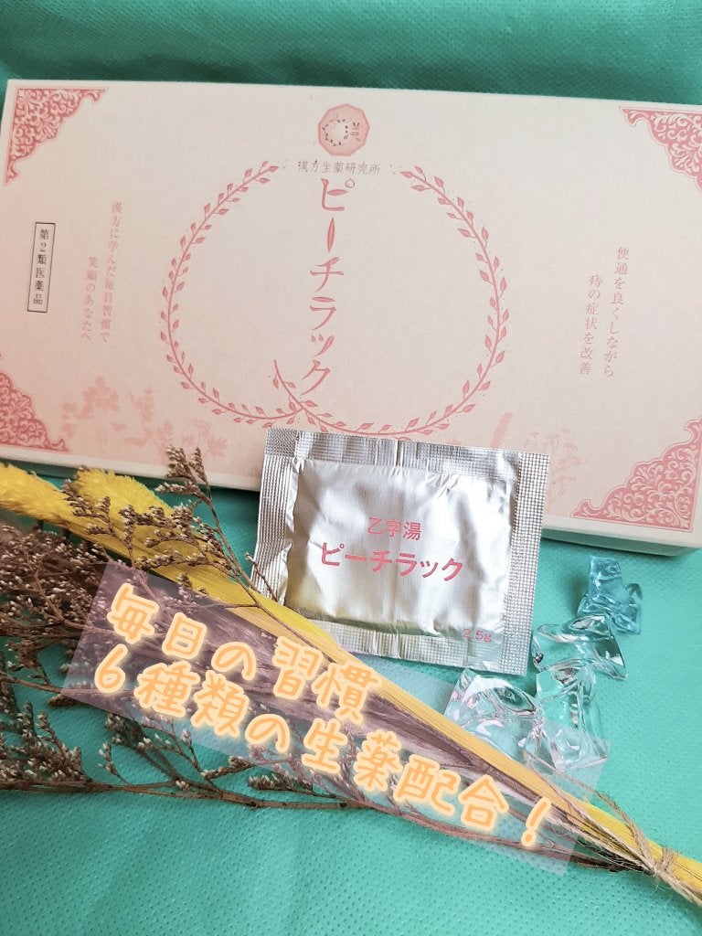ピーチラック乙宇湯/ハーバルアイ/健康サプリメントを使ったクチコミ(1枚目)