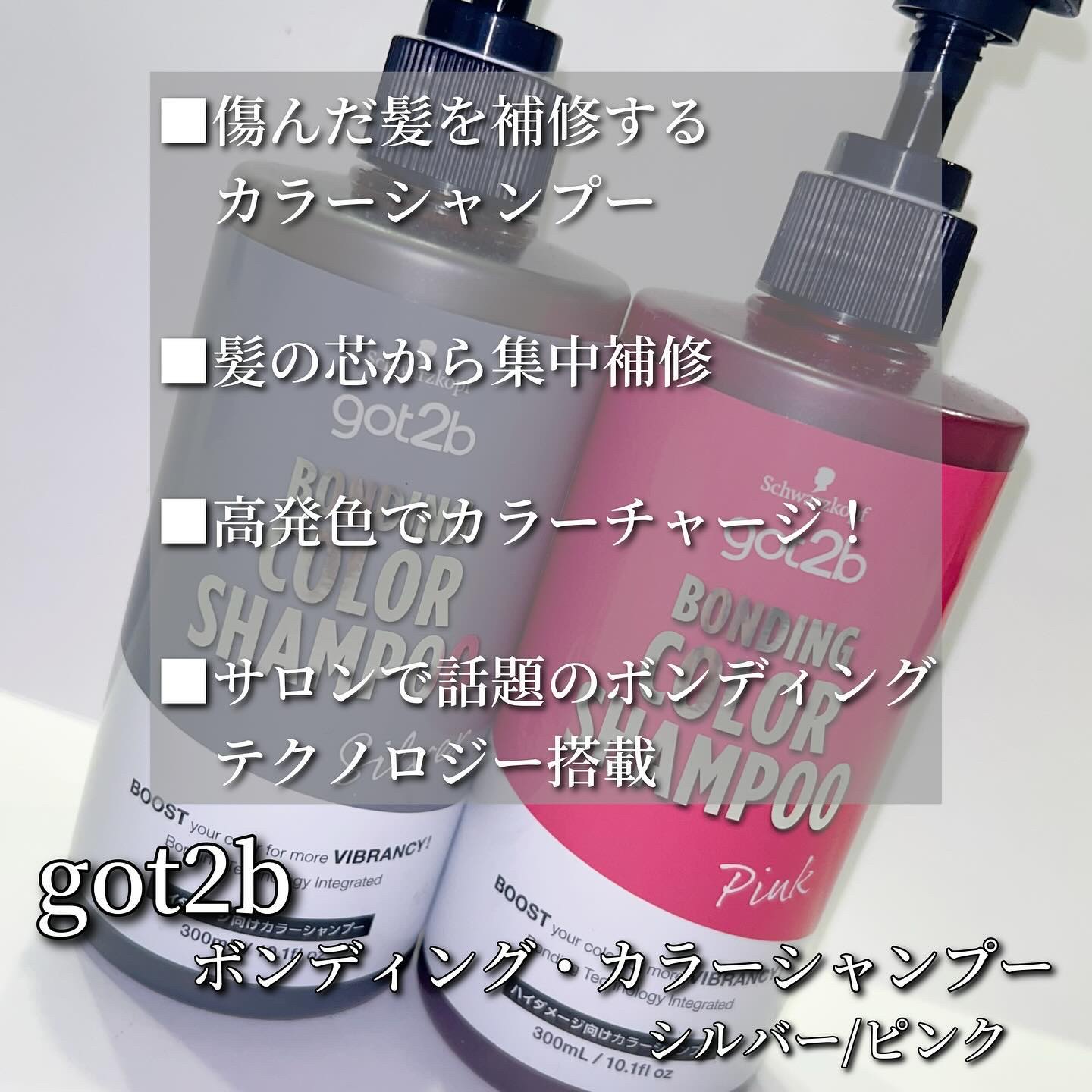 ボンディング・カラーシャンプー/got2b/市販シャンプーを使ったクチコミ（2枚目）