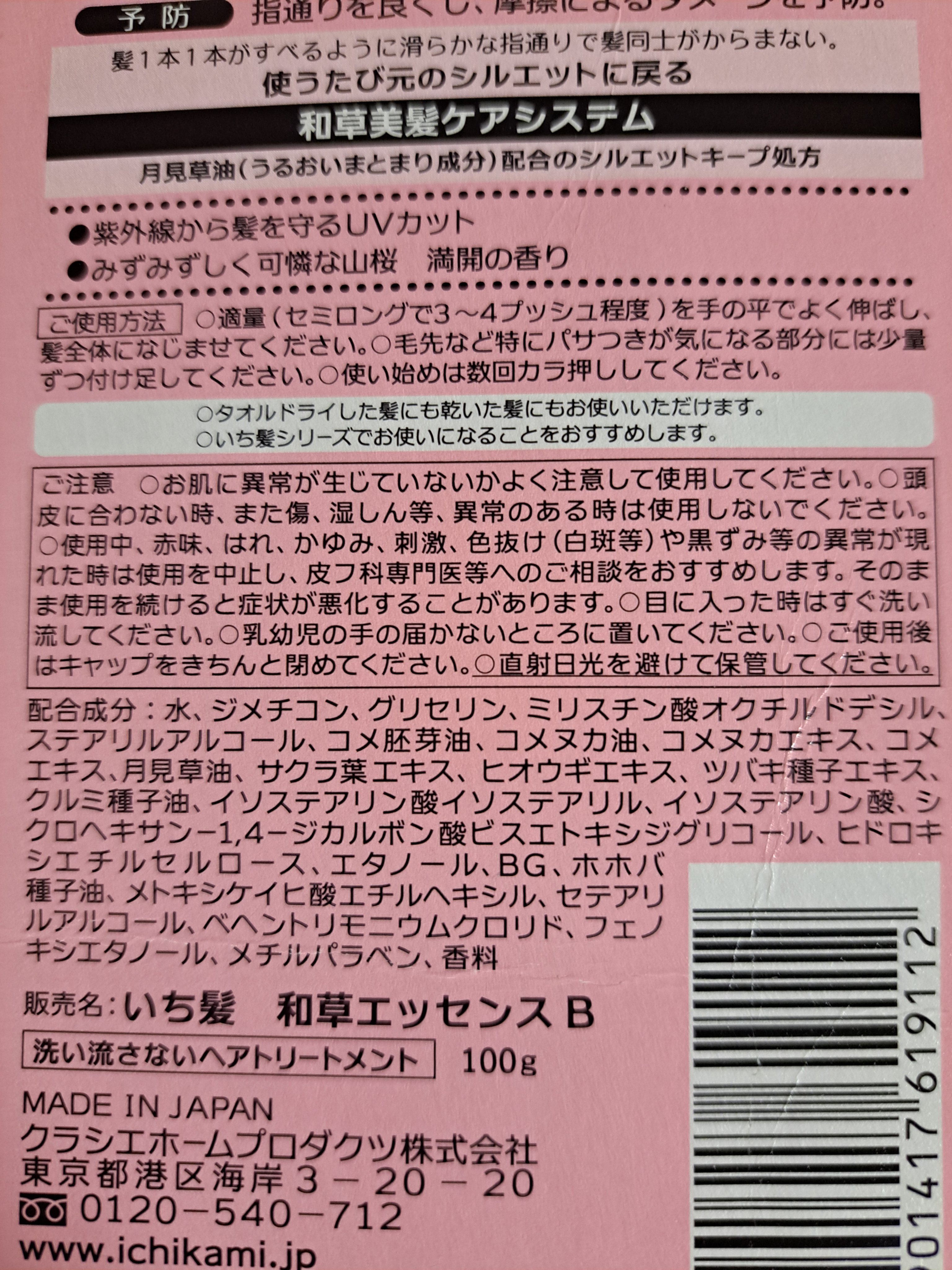 潤濃和草エッセンス/いち髪/アウトバストリートメントを使ったクチコミ（3枚目）