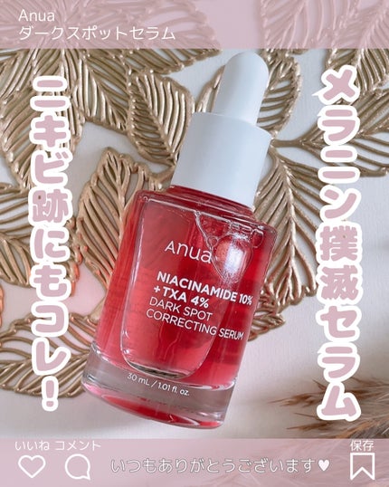 ダークスポットセラム/Anua/美容液を使ったクチコミ(1枚目)