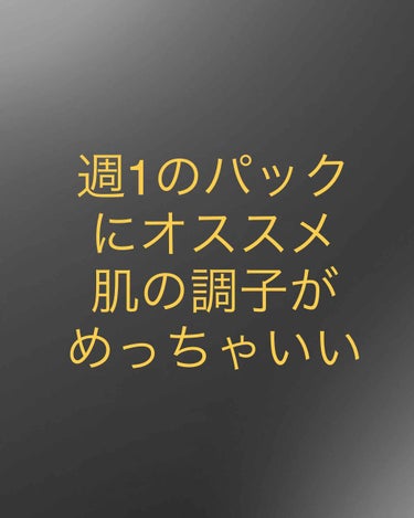 ストレスとか生理前とかによく肌荒れしませんか？
わたしは　めっちゃするんです
吹き出物とかがめっちゃ出て気になります(；ω；)


そんなときに　雪肌精のパックを使います

1枚500円で少しお高めです