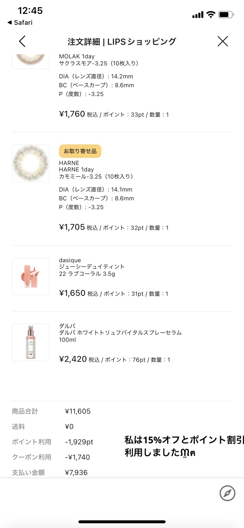 を使ったクチコミ（2枚目）