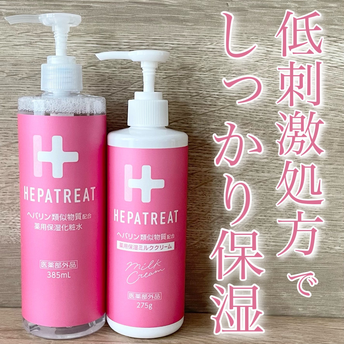 ヘパトリート 薬用保湿化粧水/ゼトックスタイル/化粧水を使ったクチコミ(1枚目)