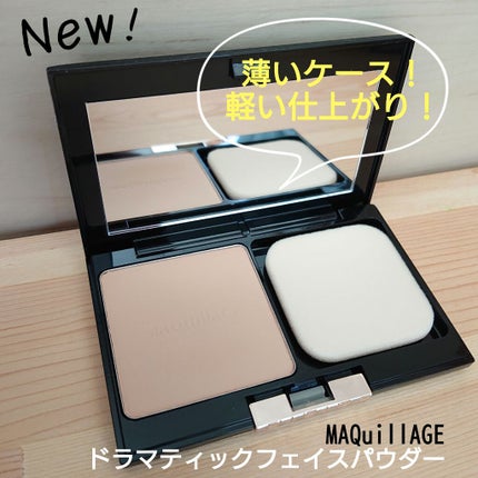 ドラマティックフェイスパウダー/マキアージュ/プレストパウダーを使ったクチコミ(1枚目)