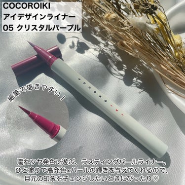 COCOROIKI様のプレキャンに当選していただきました🕊️
⠀
⠀
✼••┈┈┈┈┈┈┈┈┈┈┈┈┈┈┈┈••✼
COCOROIKI
アイデザインライナー
05 クリスタルパープル
✼••┈┈┈┈┈┈┈┈┈┈┈┈┈┈┈┈••✼
⠀
⠀
濡れツヤ発色のラスティングパールライナー💜
⠀
ピンクパープル×輝くパールの組み合わせで、
透明感のある目元に仕上げてくれる🥺
⠀
角度によってキラッと輝くのが
本当におしゃれなの🫶🏻💞
⠀
動画も撮ってみたから見て欲しい♡
キラっ！ツヤっ！感がたまらない🤤🤍
⠀
細筆で描きやすいし、
目尻のハネ上げもしっかり決まったよ🫰💓
⠀
05 クリスタルパープルは、
黒目の上や下まぶたのポイント使いにもおすすめらしいので
次回挑戦したいと思います💪❤️‍🔥
⠀
⠀
#PR #クリスタルパープル #アイデザインライナー #ブルベ映えコスメ  #あか抜けメイク講座  #提供 の画像 その1