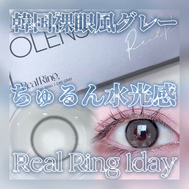 Real Ring 1day グレー/OLENS/ワンデー（１DAY）カラコンを使ったクチコミ（1枚目）