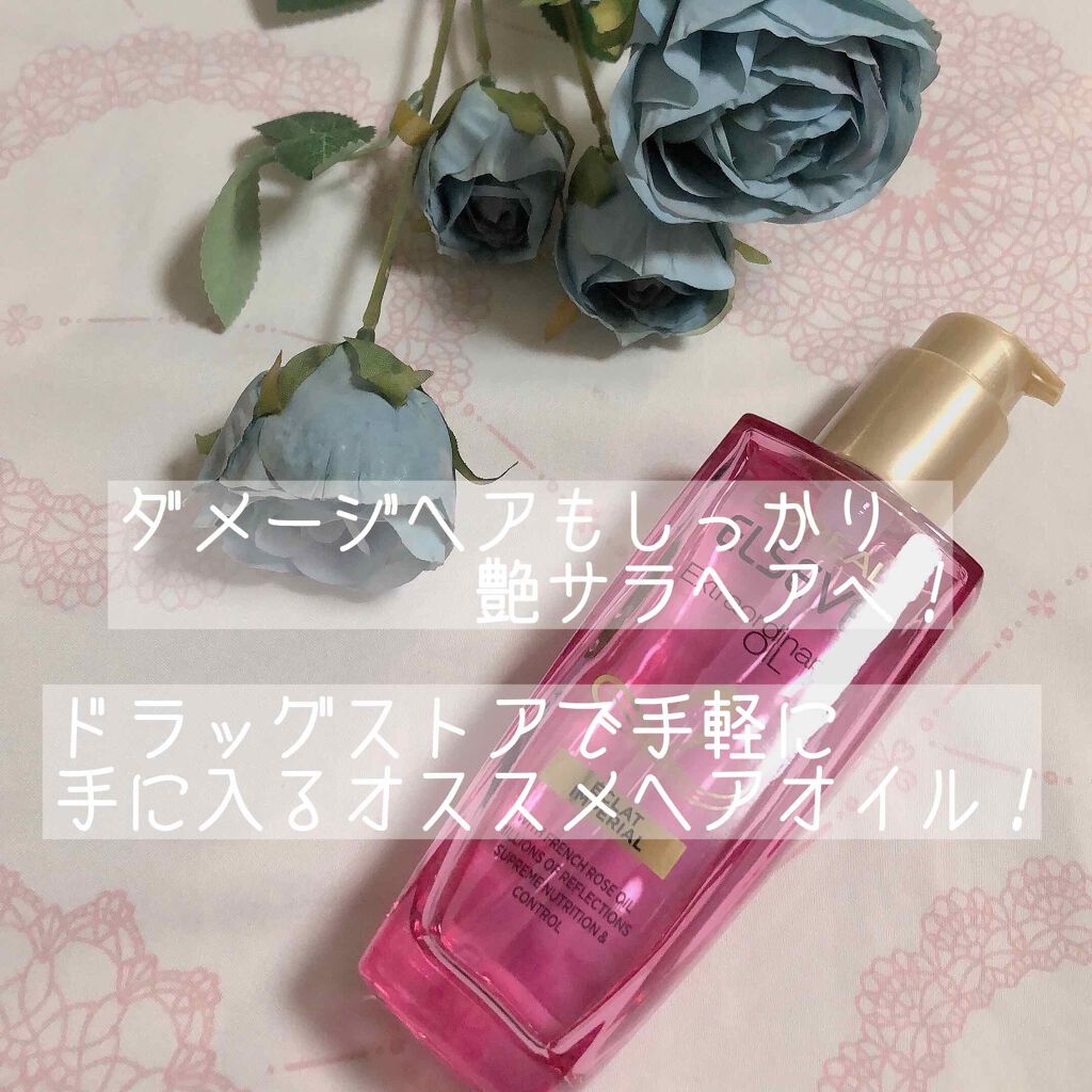 エクストラオーディナリー オイル エクラアンペリアル 艶髪オイル/ロレアル パリ/ヘアオイルを使ったクチコミ(1枚目)