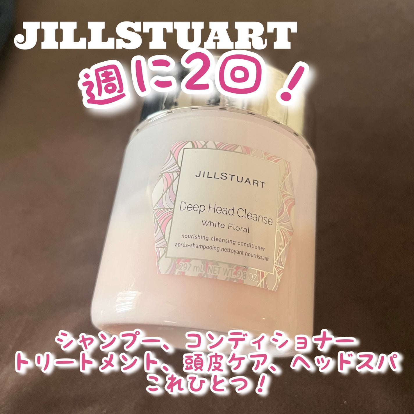 ディープ ヘッドクレンズ ホワイトフローラル/JILL STUART/市販シャンプーを使ったクチコミ(1枚目)