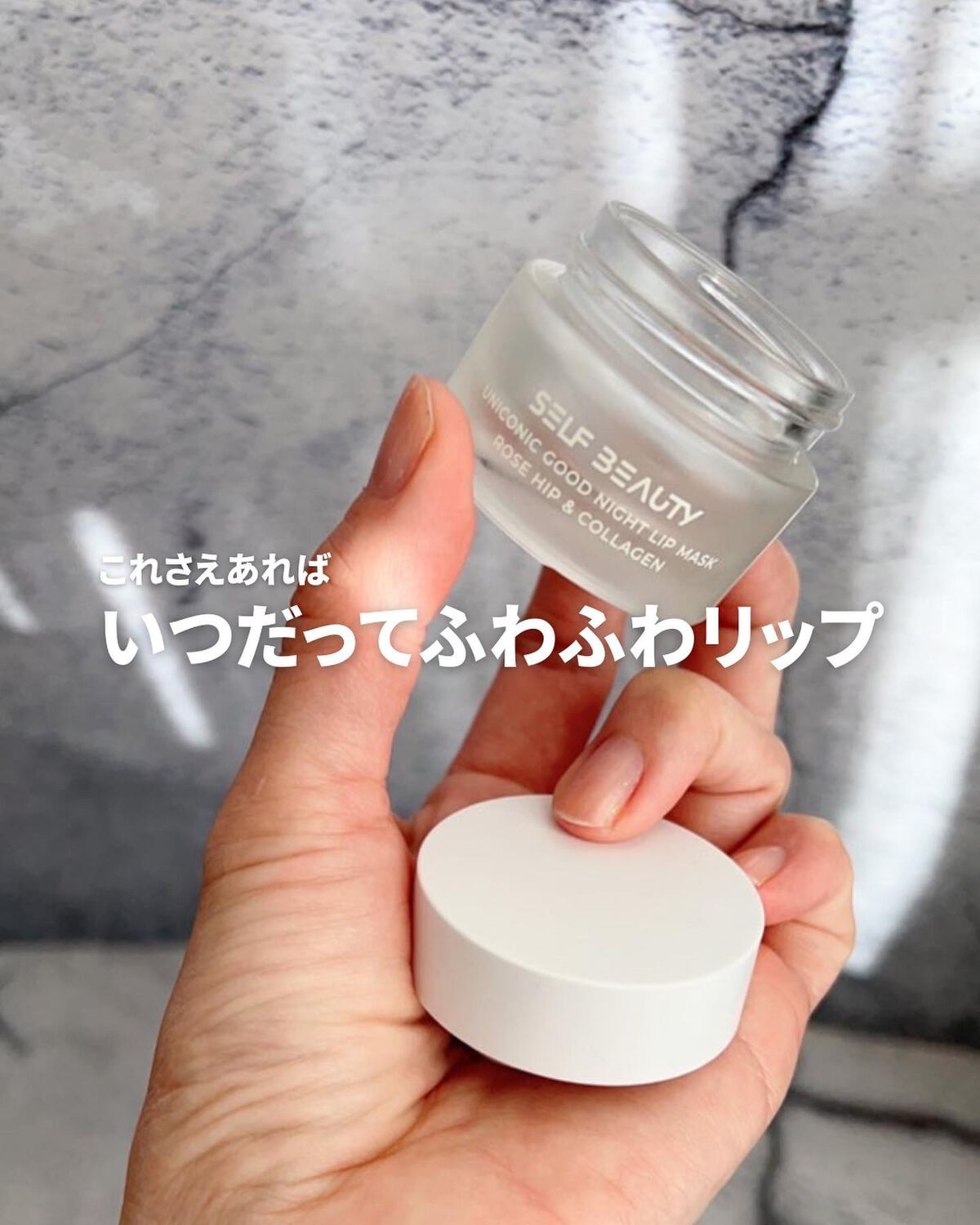 ユニコーングッドナイトリップマスク ローズヒップ&コラーゲン/SELF BEAUTY/リップマスクを使ったクチコミ(1枚目)