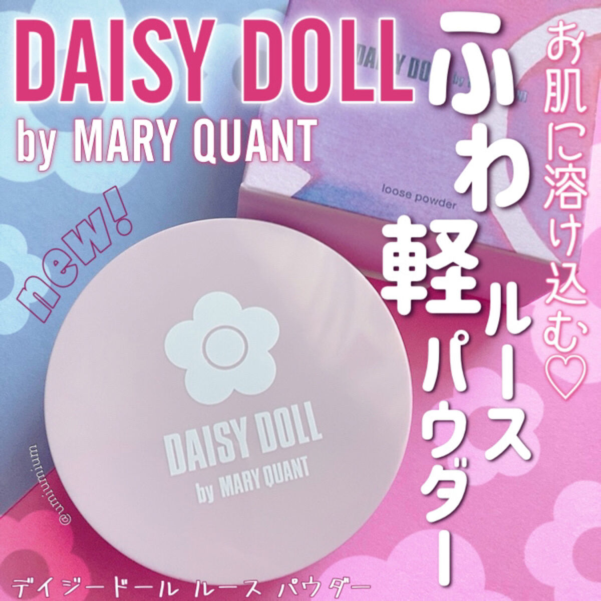 ルース パウダー 01 トランスルーセント/DAISY DOLL by MARY QUANT/ルースパウダーを使ったクチコミ（1枚目）