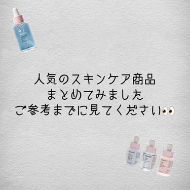 こんにちは！
そよんです！人気のスキンケア商品まとめてみたのでご参考までに見てください👀


検索ワード書いておきます！
気になったら調べてみてください🙌🏻
🤍3秒セラム
🤍VTシカパック
🤍メディキュ