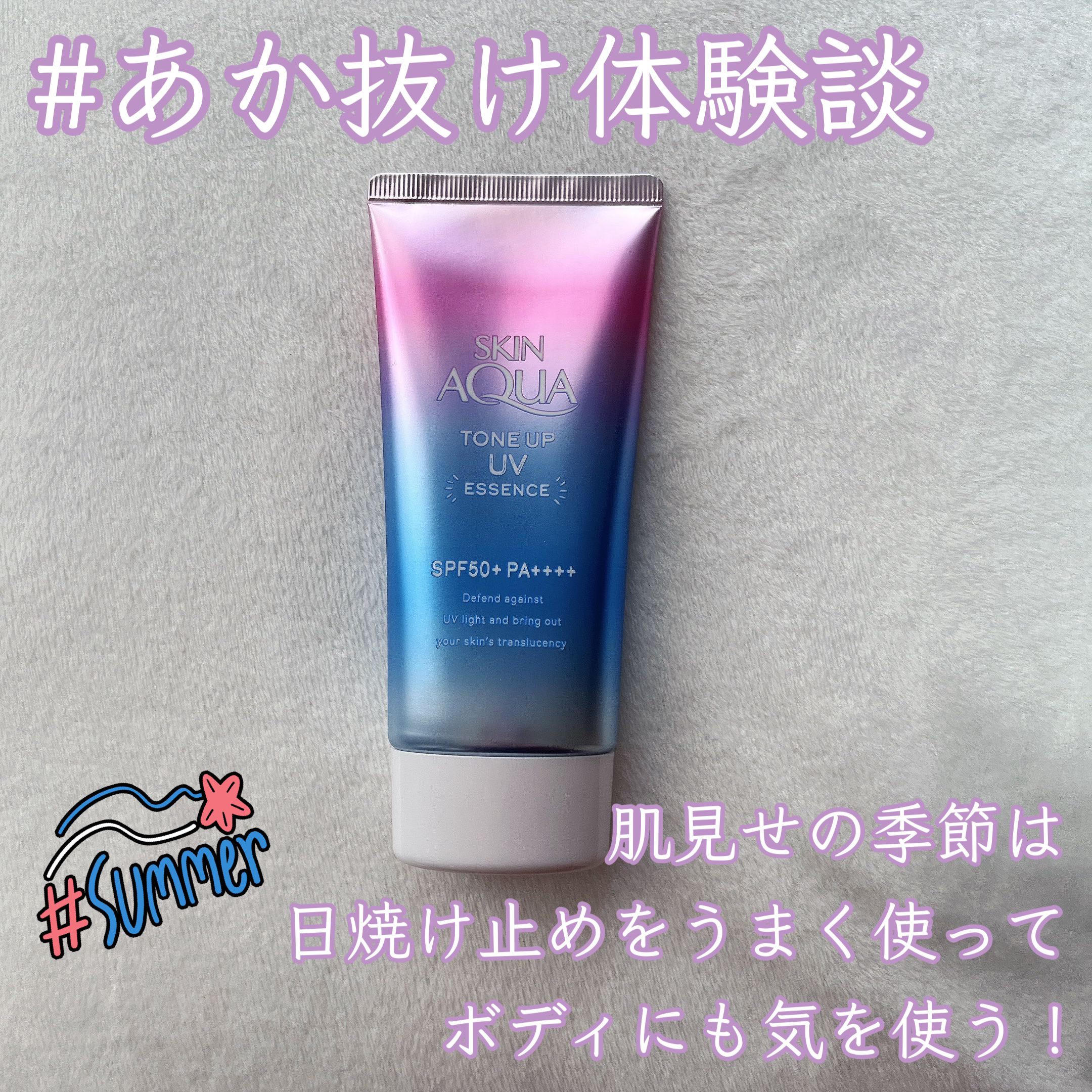 スキンアクア トーンアップUVエッセンス/スキンアクア/日焼け止めクリームを使ったクチコミ（1枚目）