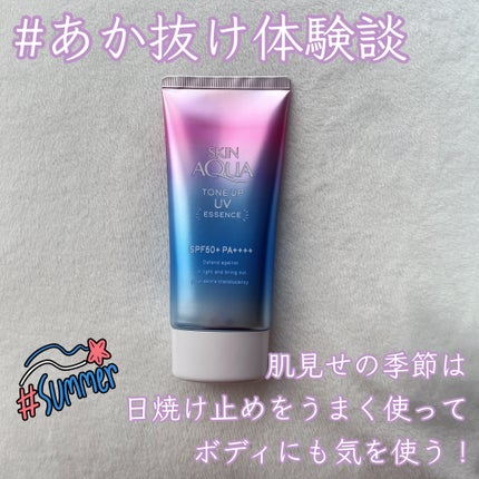 スキンアクア トーンアップUVエッセンス/スキンアクア/日焼け止めクリームを使ったクチコミ(1枚目)