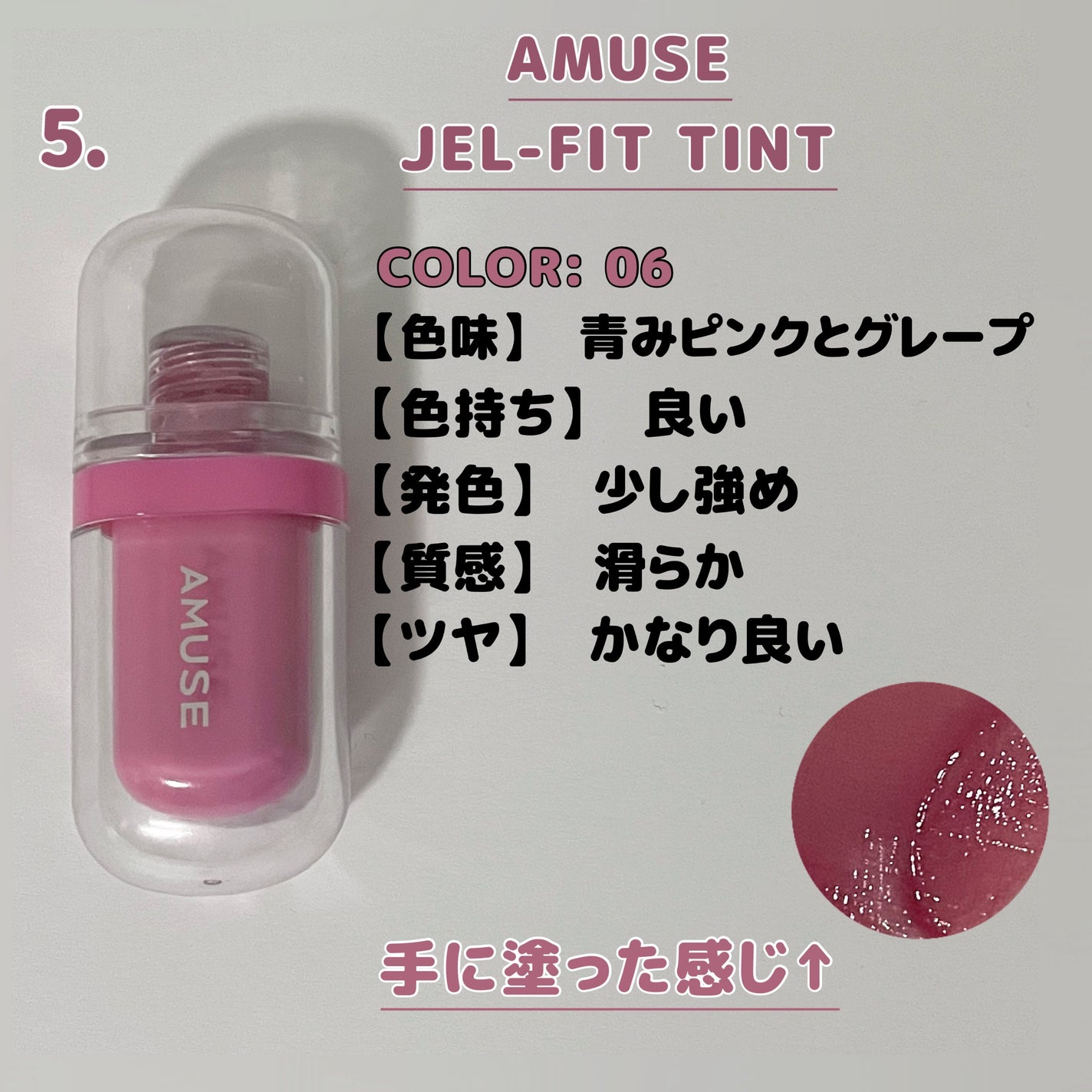ジェルフィットティント/AMUSE/リップティントを使ったクチコミ(6枚目)