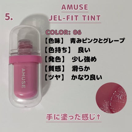 ジェルフィットティント/AMUSE/リップティントを使ったクチコミ(6枚目)