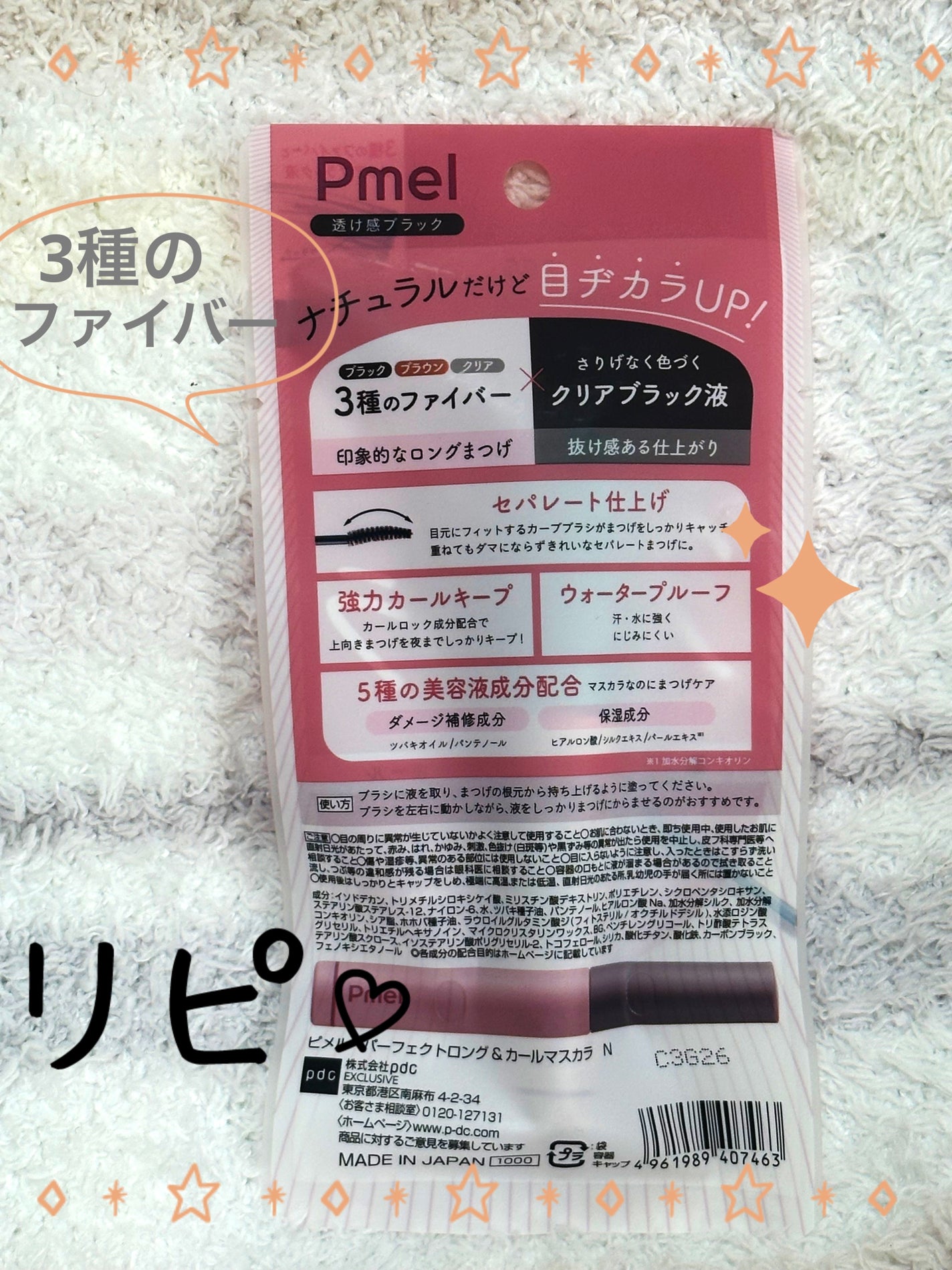 ピメル うそつきマスカラ/pdc/マスカラを使ったクチコミ(2枚目)