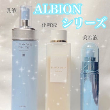 エクサージュホワイト ホワイトライズ ミルク/ALBION/乳液を使ったクチコミ（2枚目）