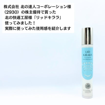 リッドキララ / 北の快適工房の口コミ | おすすめ順 | 173件 | LIPS リッドキララ / 北の快適工房の口コミ | おすすめ順 | 173件 | LIPS