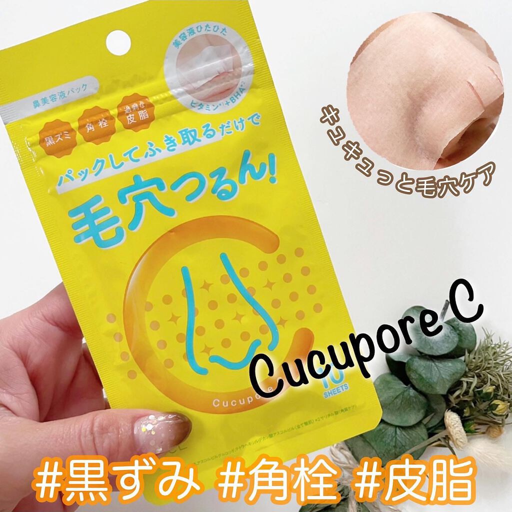BHクリアノーズパック/CucuporeC/シートマスク・パックを使ったクチコミ(1枚目)
