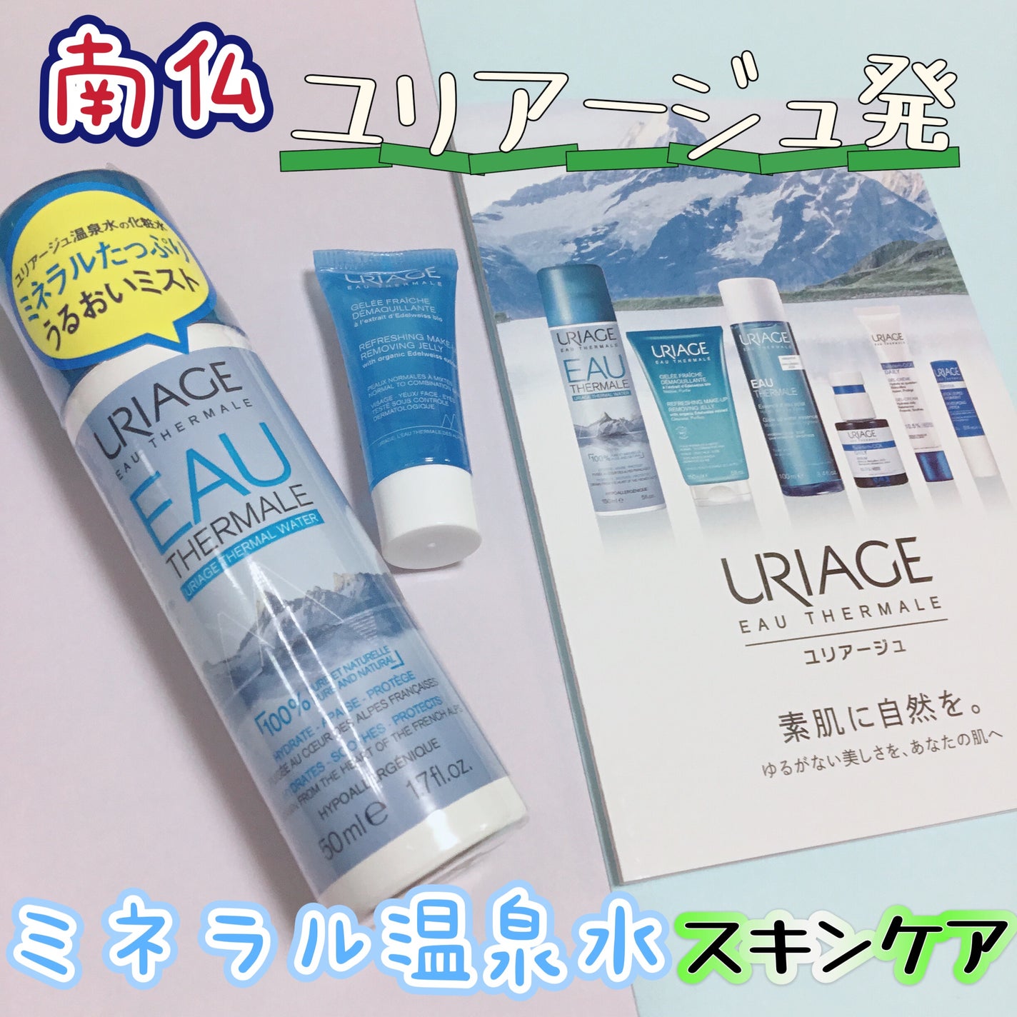 ユリアージュウォーター/ユリアージュ/ミスト状化粧水を使ったクチコミ(1枚目)