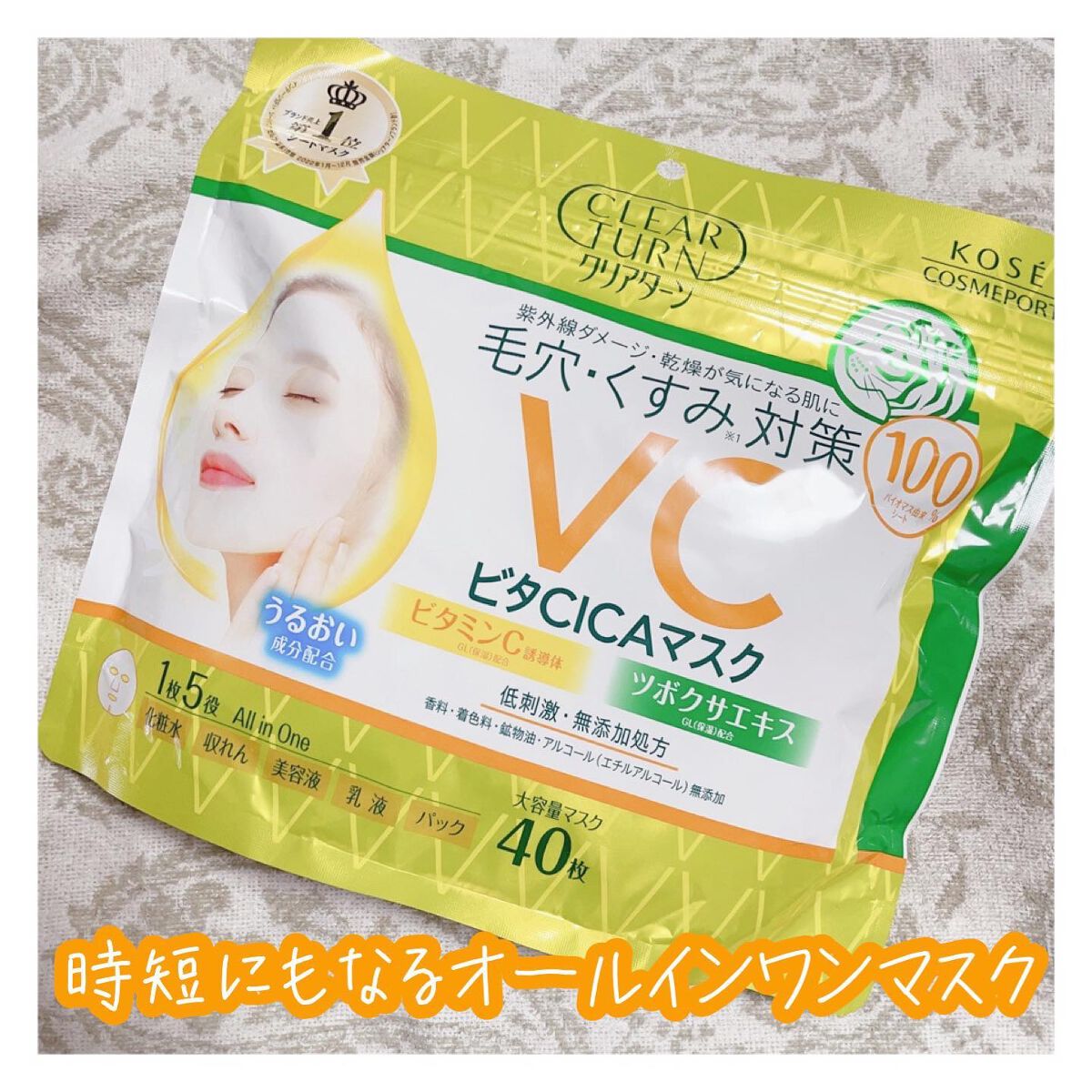 ビタCICA マスク/クリアターン/シートマスク・パックを使ったクチコミ(1枚目)