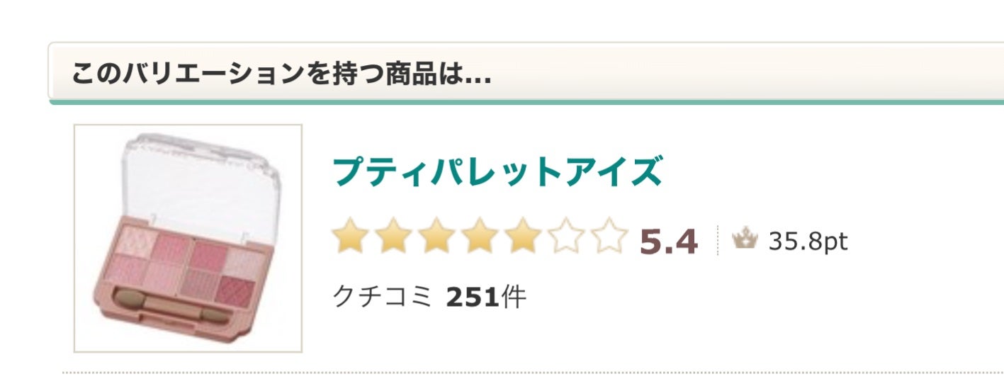 プティパレットアイズ/キャンメイク/パウダーアイシャドウを使ったクチコミ(2枚目)