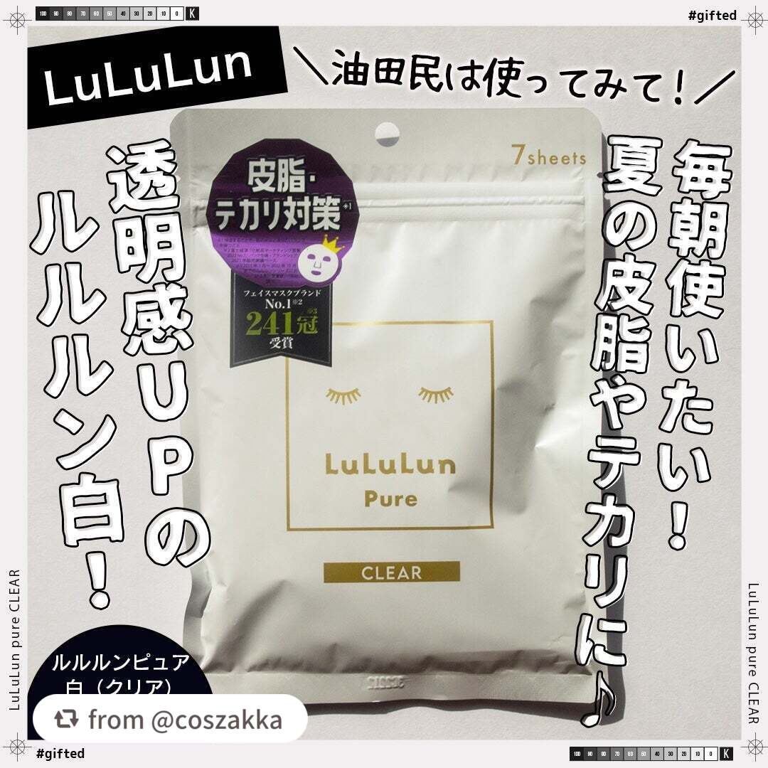 ルルルンピュア 白(クリア)/ルルルン/シートマスク・パックを使ったクチコミ(1枚目)