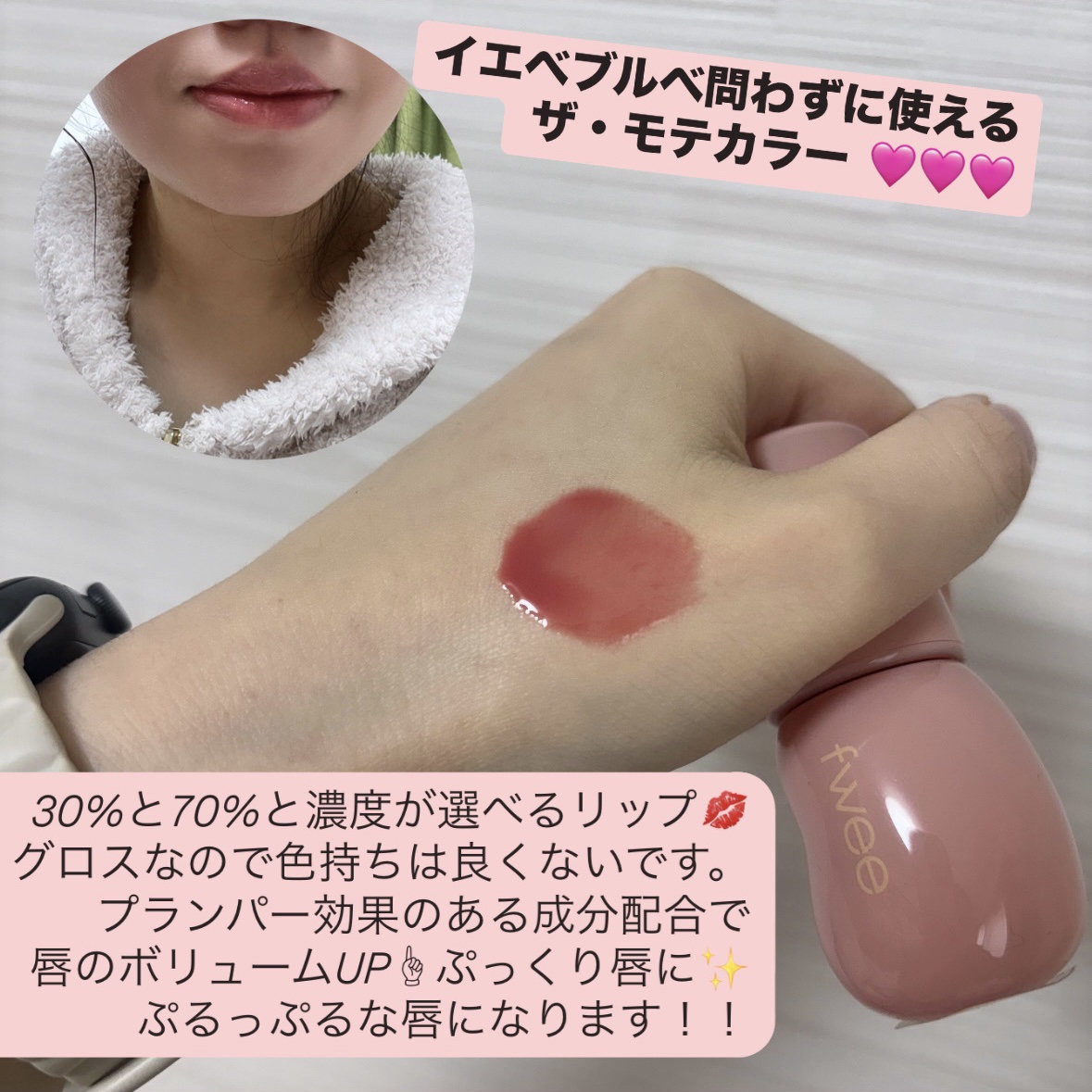 フィー 3Dボリューミンググロス/fwee/リップグロスを使ったクチコミ（2枚目）