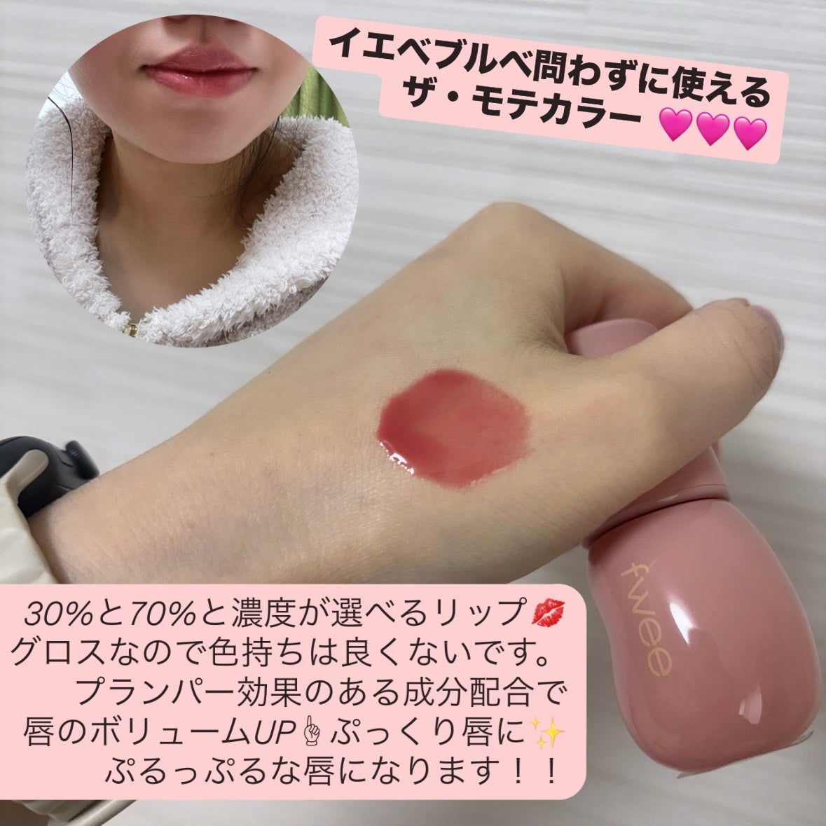 フィー 3Dボリューミンググロス/fwee/リップグロスを使ったクチコミ(2枚目)