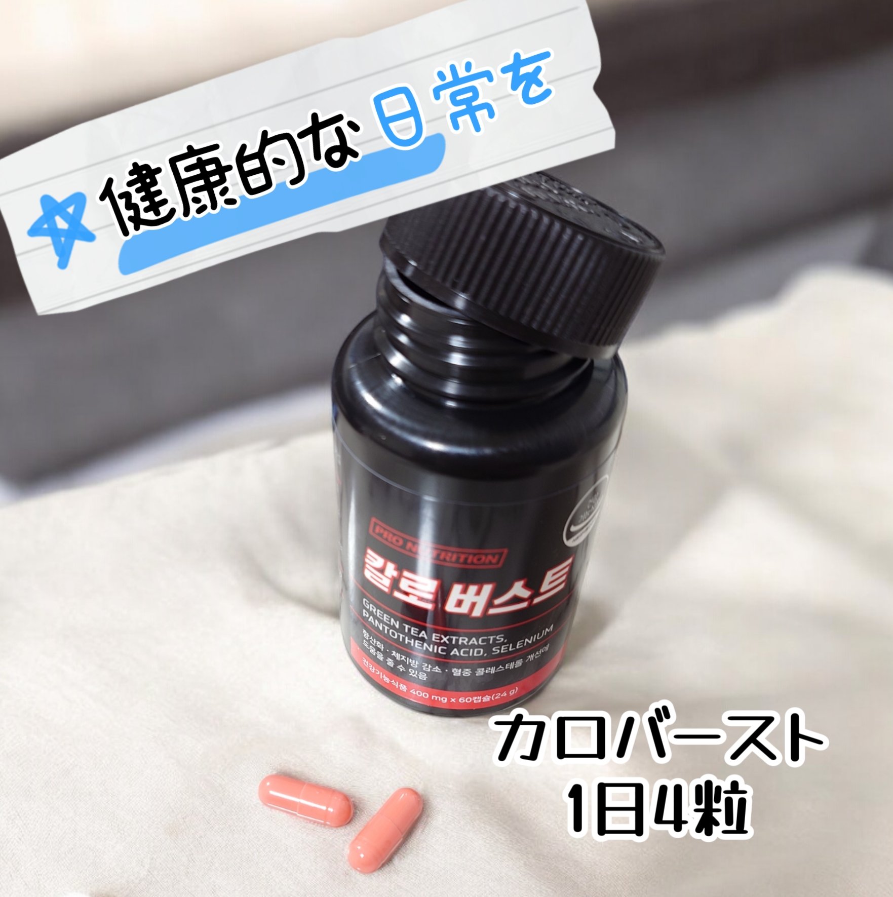 CALO BURST/PRO NUTRITION/ボディサプリメントを使ったクチコミ（1枚目）