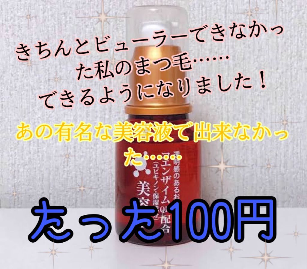 ローヤルゼリー配合 栄養ローション/DAISO/美容液を使ったクチコミ(1枚目)